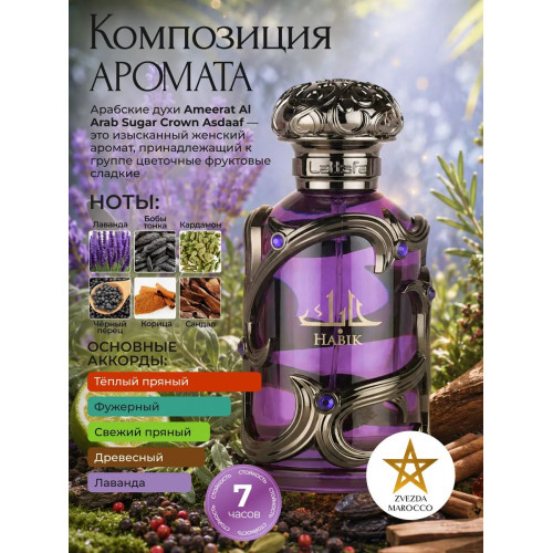 Парфюм Habik For Men Хабик Фо Мен 100 ml