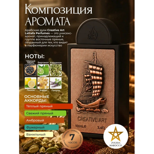 Creative Art Креатив Арт 100мл