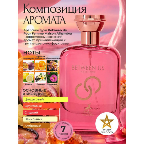 Maison Alhambra Between Us Pour Femme Битвин Ас По Фемм 100мл