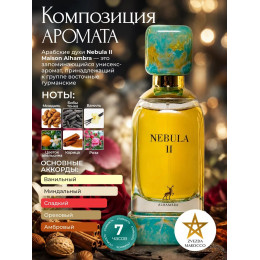 Nebula II Небула II 100мл