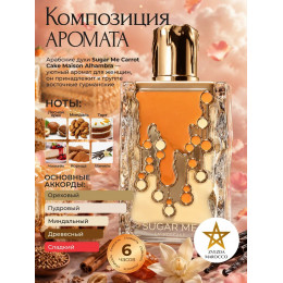 Sugar Me Carrot Cake Шугар Ми Кэррот Кейк 100мл