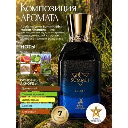 Maison Alhambra Summit Elixir Саммит Элексир 100мл
