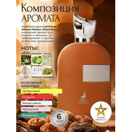 Luminous Sahara Луминэс Сахара 100 ml.