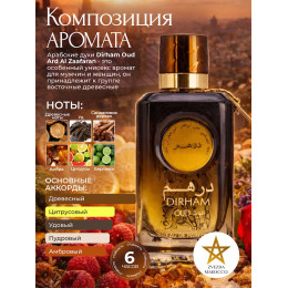 Парфюм Dirham Oud Дирхам Уд 100 мл