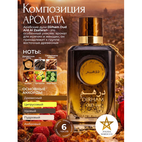 Парфюм Dirham Oud Дирхам Уд 100 мл