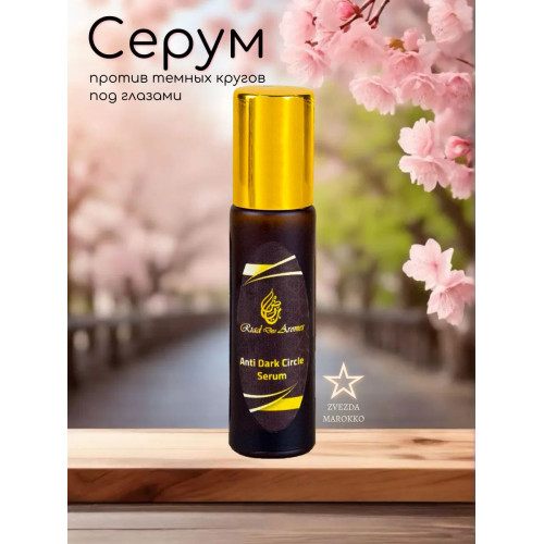 Anti Dark Circle Serum Серум против темных кругов под глазами 10 мл.