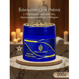 Prickly Pear Body Balm Honey Бальзам для тела с Опунцией и Медом "Riad Des Aromes" 200 гр.