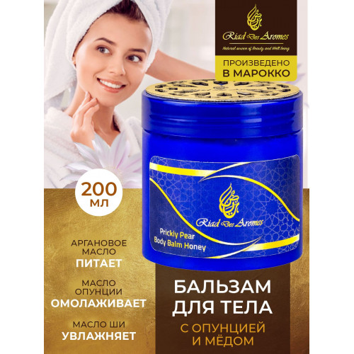 Prickly Pear Body Balm Honey Бальзам для тела с Опунцией и Медом "Riad Des Aromes" 200 гр.