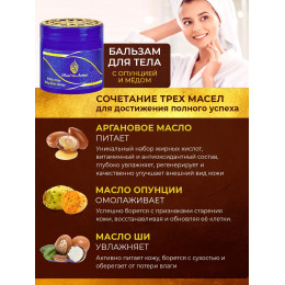 Prickly Pear Body Balm Honey Бальзам для тела с Опунцией и Медом "Riad Des Aromes" 200 гр.