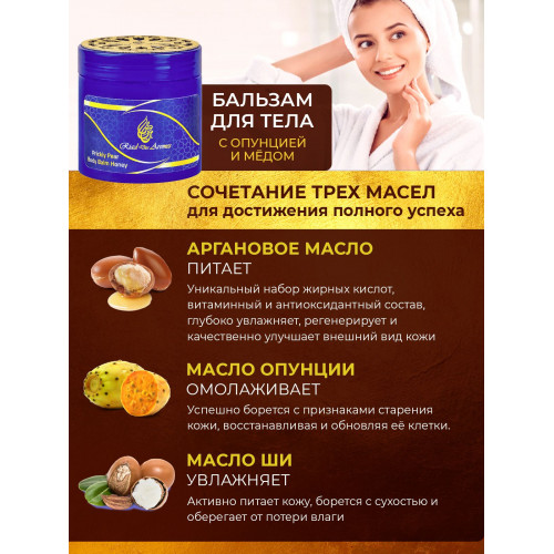 Prickly Pear Body Balm Honey Бальзам для тела с Опунцией и Медом "Riad Des Aromes" 200 гр.