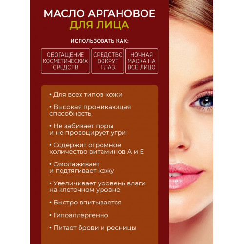 Аргановое Масло для волос, лица и тела Амбра Мускус 100 мл