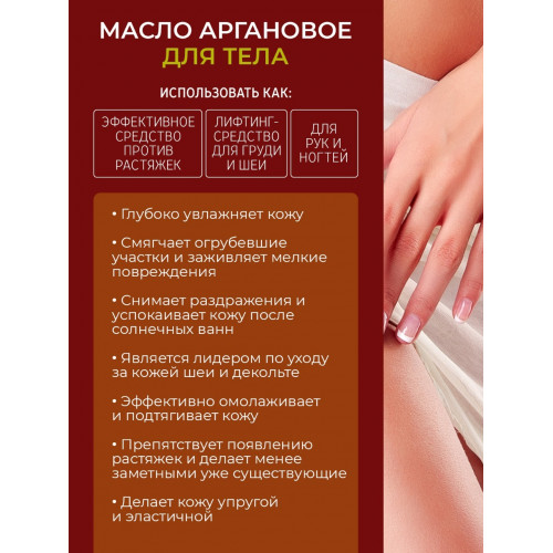 Аргановое Масло для волос, лица и тела Амбра Мускус 100 мл