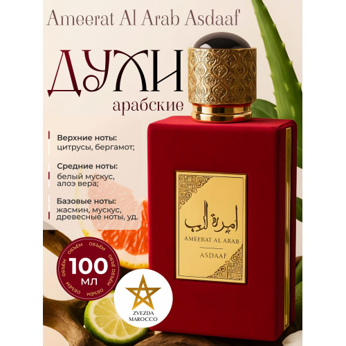 Ameerat Al Arab Амират Аль Араб 100 мл.