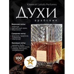 Khamrah Хамра 100 мл.