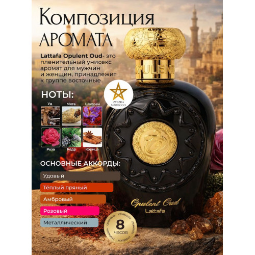 Opulent Oud Опулент УД 100 мл.