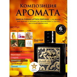 Qaed Al Fursan Каед Аль Фурсан 90 мл.