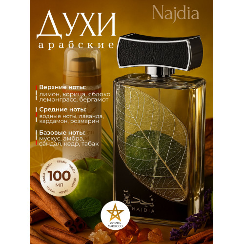 Najdia Найдия 100 мл. + дезодорант в подарок!
