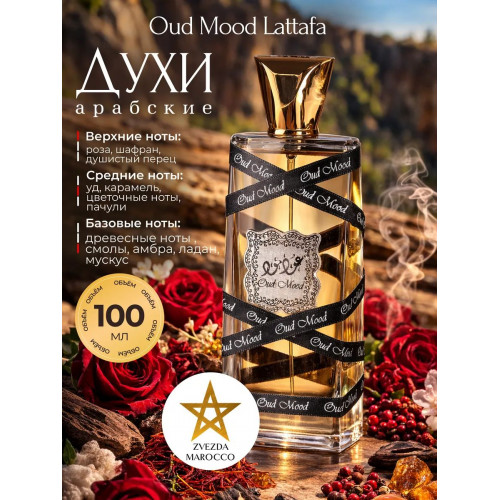 Oud Mood Уд Муд 100 мл.