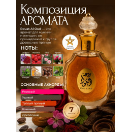 Rouat AL Oud Руат Аль Уд 100 мл.