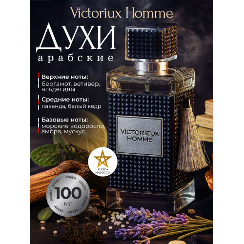 Victoriux Men Викториус Муж. 100 мл.
