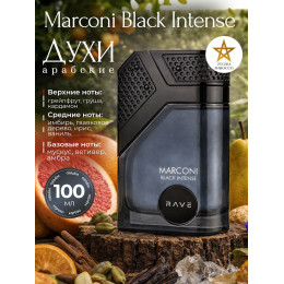 Marconi Black Intense Маркони Блэк Интенс 100 мл.
