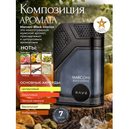 Marconi Black Intense Маркони Блэк Интенс 100 мл.