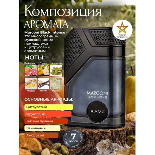Marconi Black Intense Маркони Блэк Интенс 100 мл.