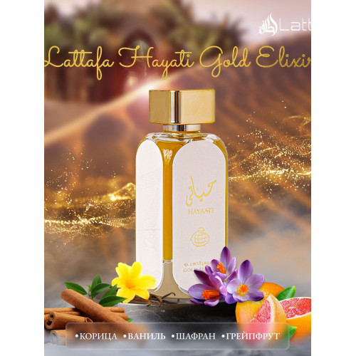 Hayati Gold Elixir Хаяти Голд Эликсир 100 мл.