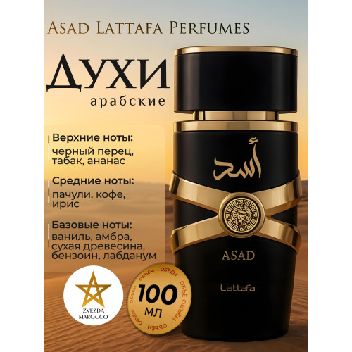 Asad Асад 100 мл.