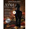 Maahir Black Маахир Блэк 100 мл.