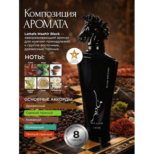 Maahir Black Маахир Блэк 100 мл.