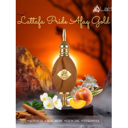 Pride Afaq Gold 100ml Афак Золото 100 мл.