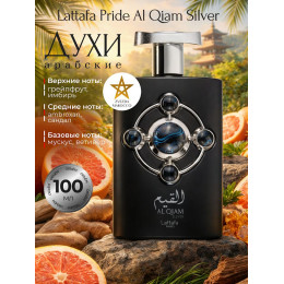 Pride Al Qiam Silver Аль Кыям Серебро 100 мл.