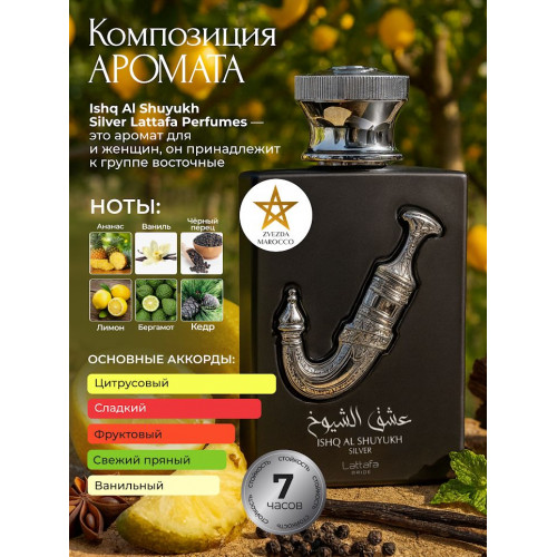 Pride Ishq Al Shuyukh Silver Ишк Аль Шуюх Серебро 100 мл.