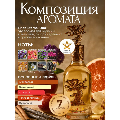 Pride Eternal Oud Этернал Уд 100 мл.
