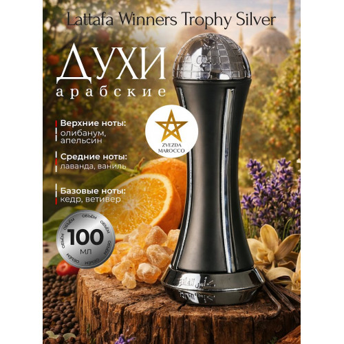 Pride Winners Trophy Silver Виннерс Трофи Серебро 100 мл.