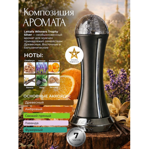 Pride Winners Trophy Silver Виннерс Трофи Серебро 100 мл.