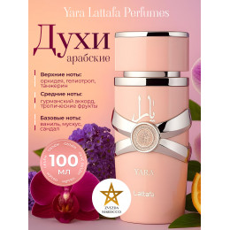 Yara Яра 100 мл.