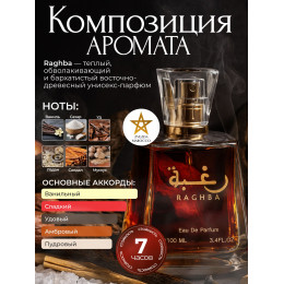 Raghba Рагба 100 мл.