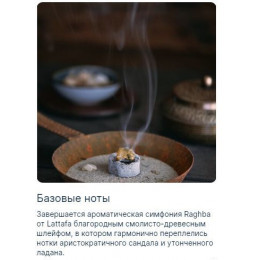 Raghba Рагба 100 мл.