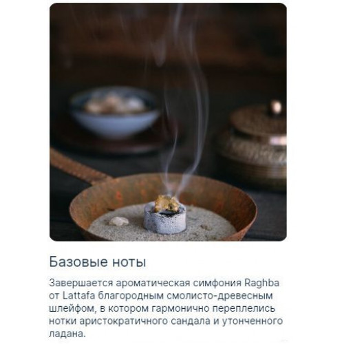 Raghba Рагба 100 мл.