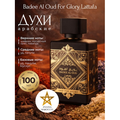 Badee Al Oud Glory Бади Аль Уд 100 мл.