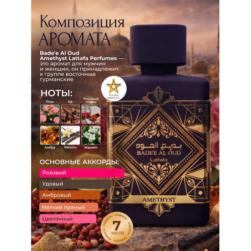 Badee Al Oud Amethyst Бади Аль Уд Аметист 100 мл.