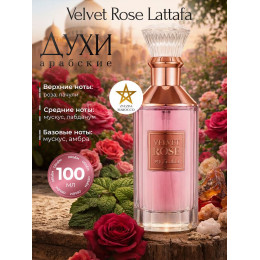 Velvet Rose Вельвет Роз 100 мл.
