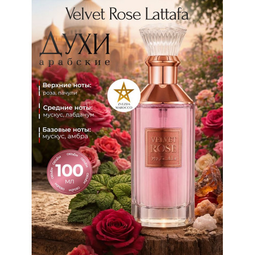 Velvet Rose Вельвет Роз 100 мл.