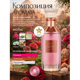 Velvet Rose Вельвет Роз 100 мл.
