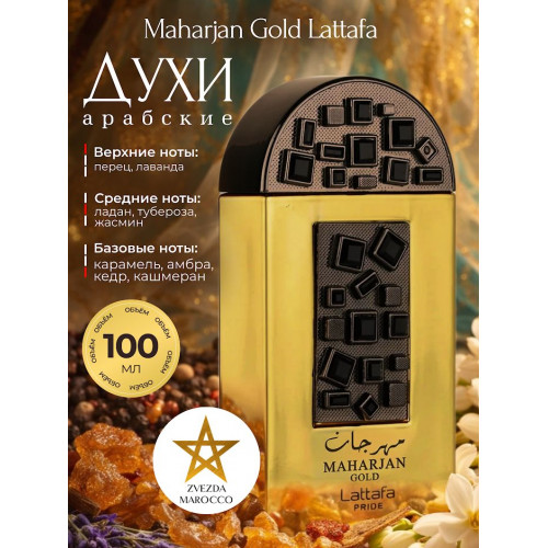 Maharjan Gold Махаржан 100 мл.