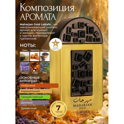 Maharjan Gold Махаржан 100 мл.