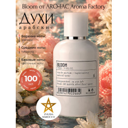 Парфюм Bloom Блум 100 мл.