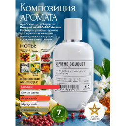 Парфюм Supreme Bouquet Суприм Букет 100 мл.